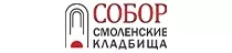СОБОР- Смоленские кладбища
